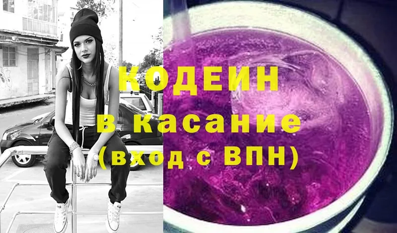 Кодеиновый сироп Lean Purple Drank  Алупка 